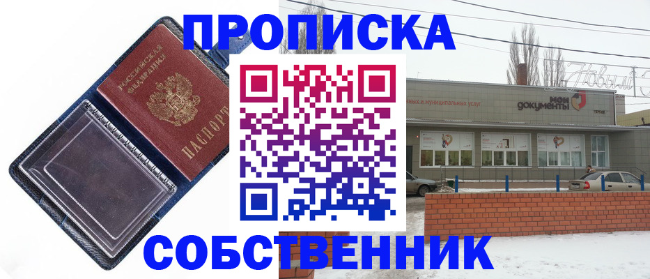 прописка 2025 в Верхнем Уфалее