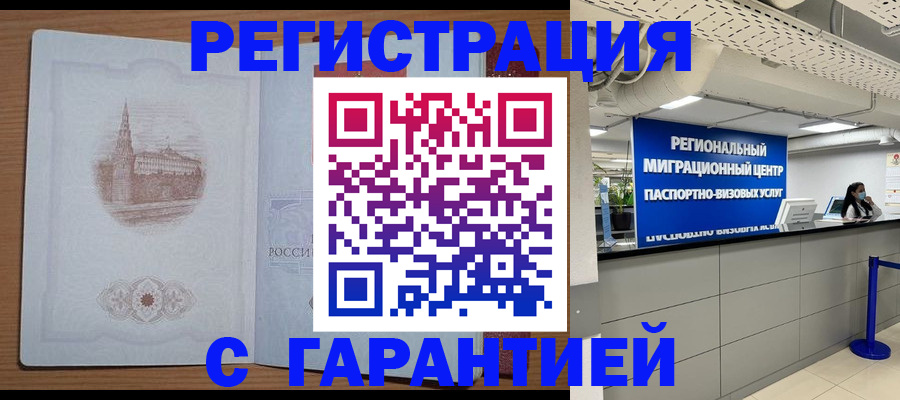 временная регистрация надежно в Верхнем Уфалее
