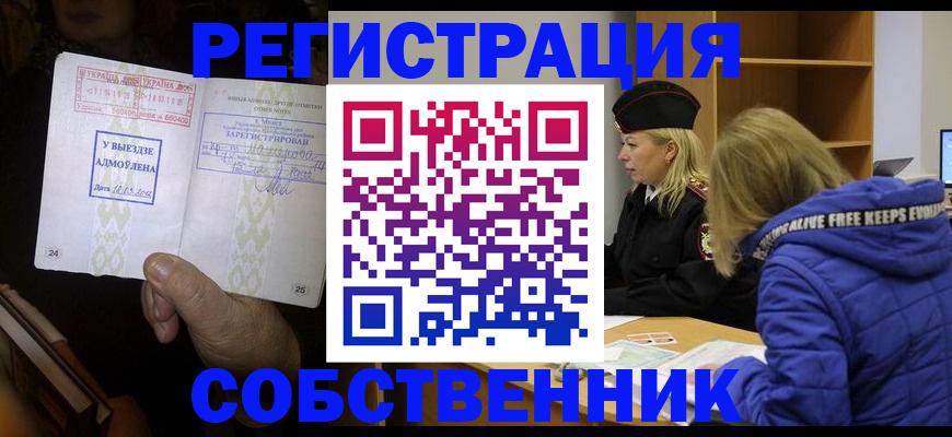 прописка регистрация в Верхнем Уфалее